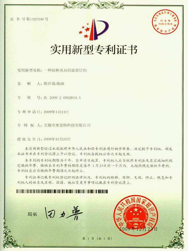 一種硅棒夾具的放置結(jié)構(gòu)實用新型專利證書